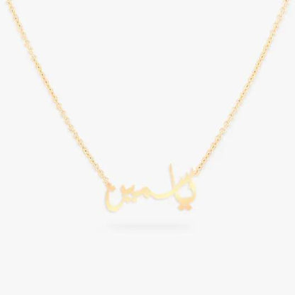 Arabic Name Necklce